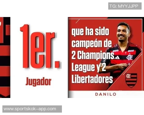 达尼洛称赞巴黎圣日耳曼实力弗拉门戈誓言争夺洲际杯荣耀